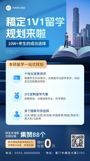 教育培训学历提升招生宣传简约商务风手机海报预览效果