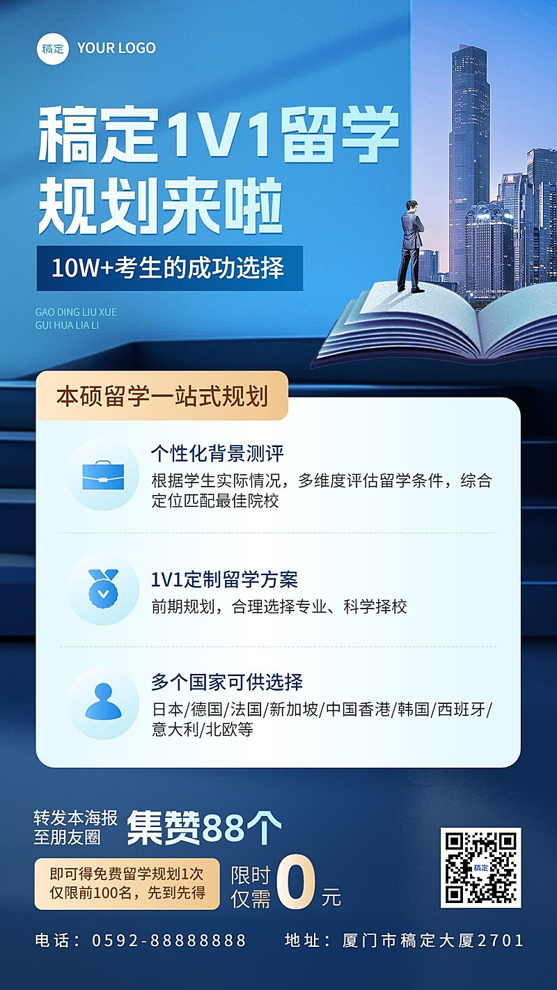 教育培训学历提升招生宣传简约商务风手机海报