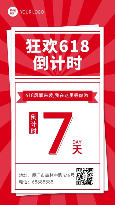 618购物节活动促销倒计时手机海报预览效果