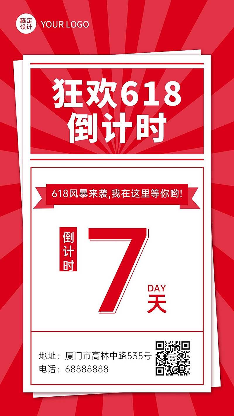 618购物节活动促销倒计时手机海报