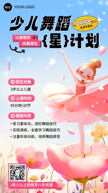 教育培训少儿舞蹈招生引流课程营销唯美插画手机海报预览效果