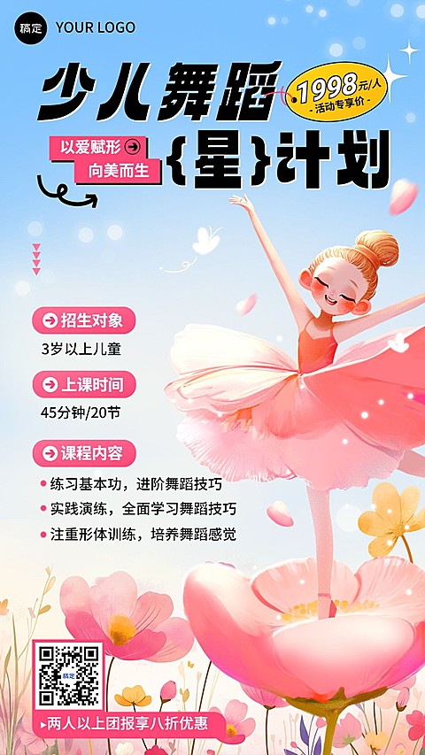 教育培训少儿舞蹈招生引流课程营销唯美插画手机海报
