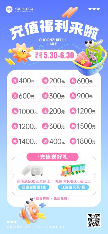母婴亲子充值促销活动3D可爱趣味感全屏竖版海报预览效果