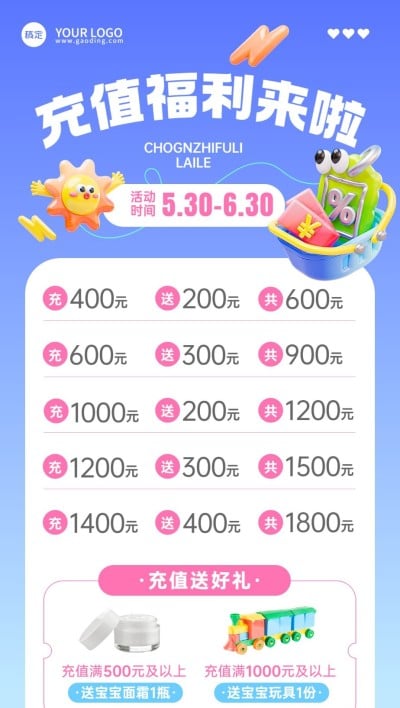 母婴亲子充值促销活动3D可爱趣味感全屏竖版海报