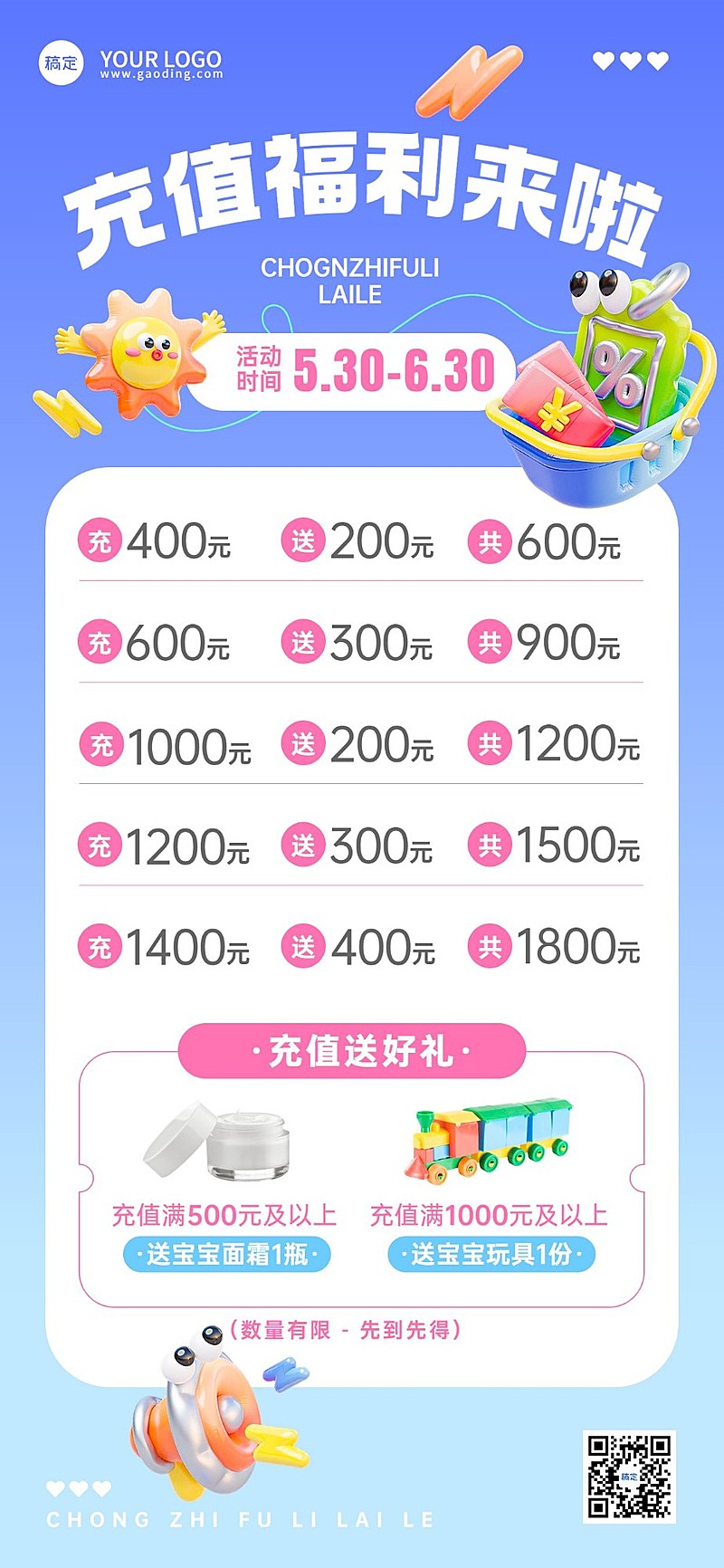 母婴亲子充值促销活动3D可爱趣味感全屏竖版海报