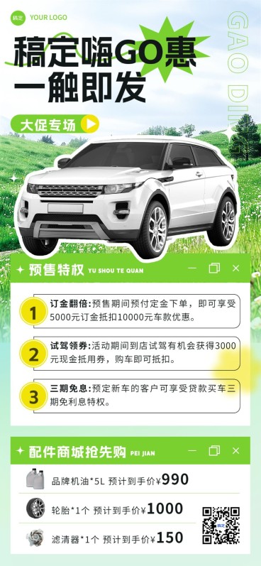 商品零售车品汽配汽车营销卖货全屏海报预览效果