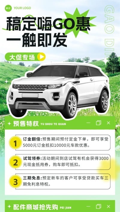 商品零售车品汽配汽车营销卖货全屏海报