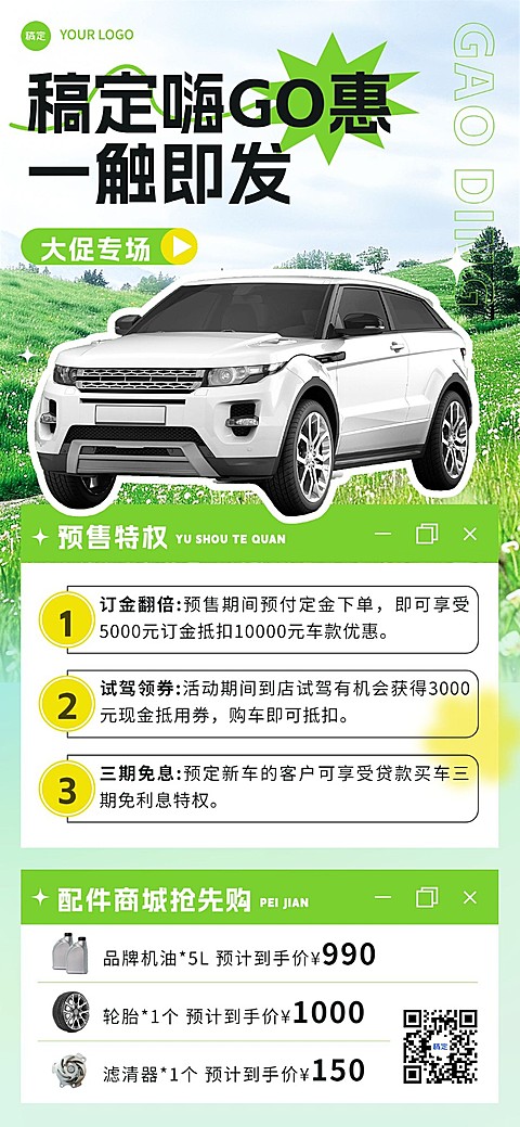 商品零售车品汽配汽车营销卖货全屏海报