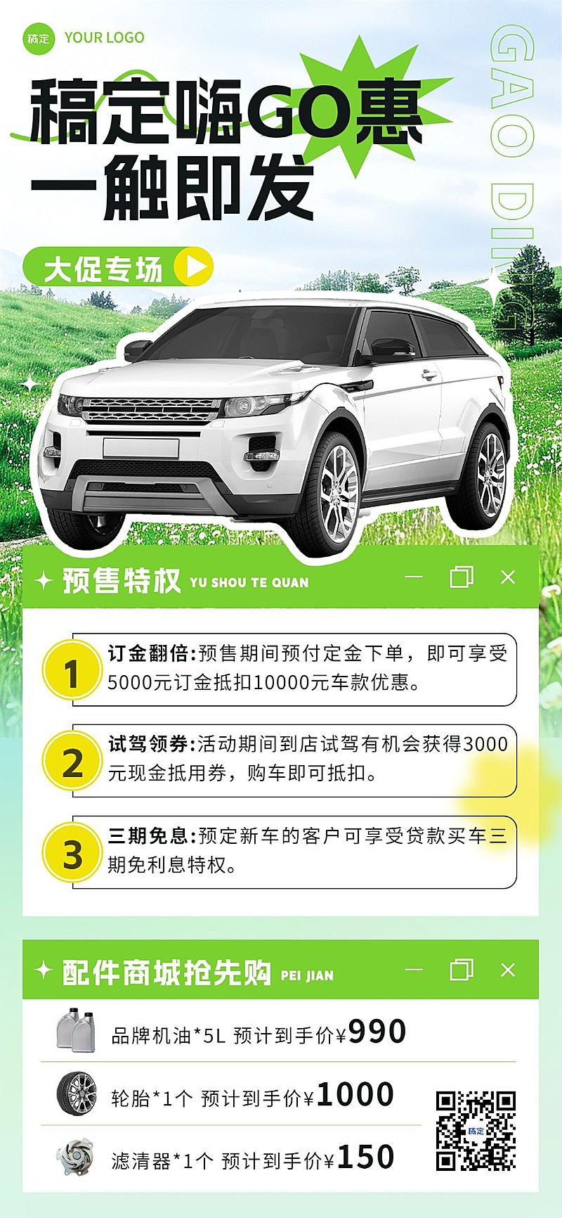 商品零售车品汽配汽车营销卖货全屏海报