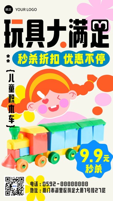 母婴亲子玩具营销卖货手机海报预览效果
