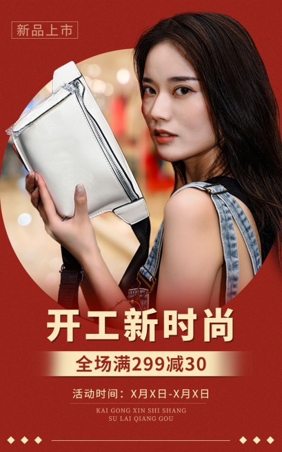 开工季箱包女包海报预览效果