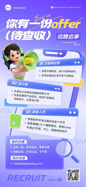 企业服务求职招聘全屏竖版海报预览效果
