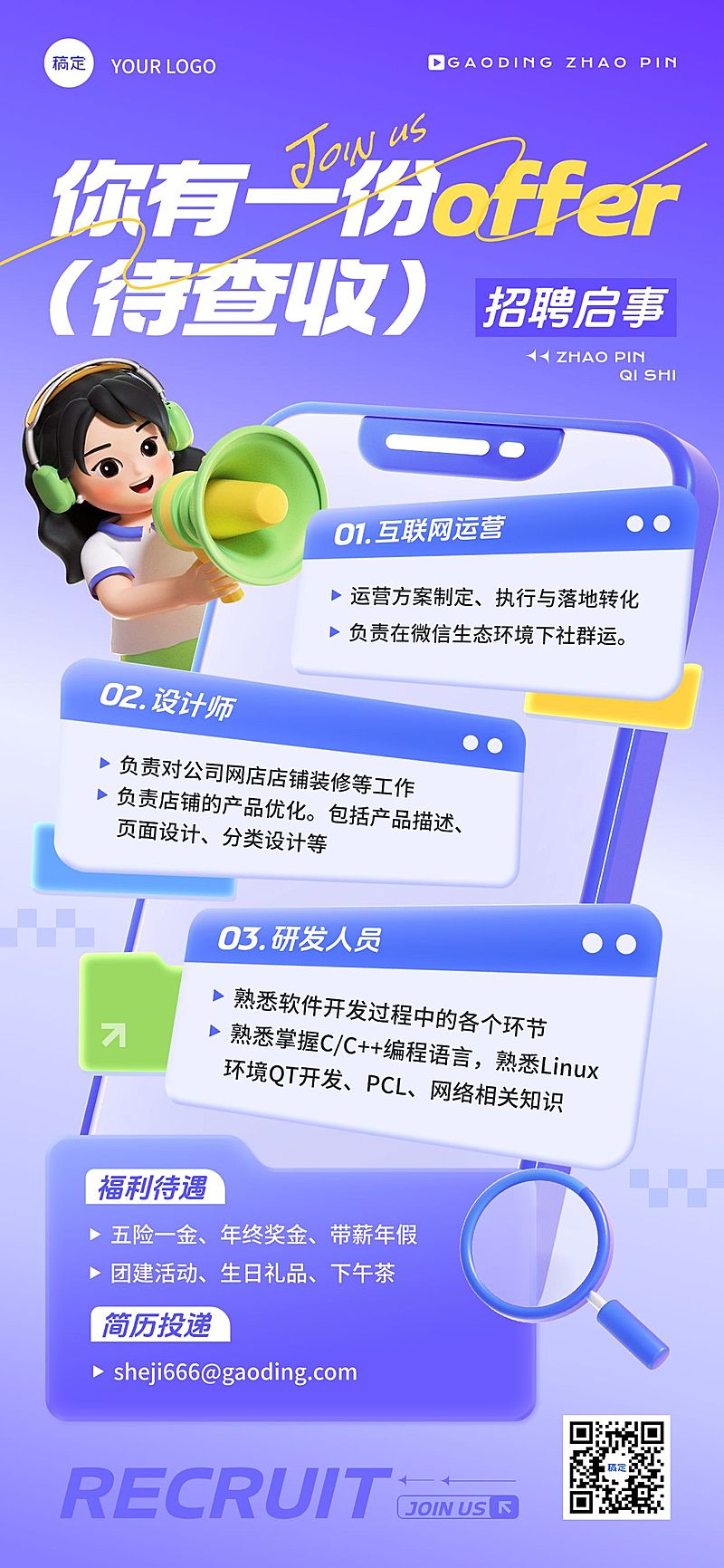 企业服务求职招聘全屏竖版海报