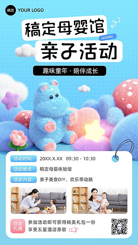母婴亲子活动宣传邀请函可爱毛绒质感3D手机海报