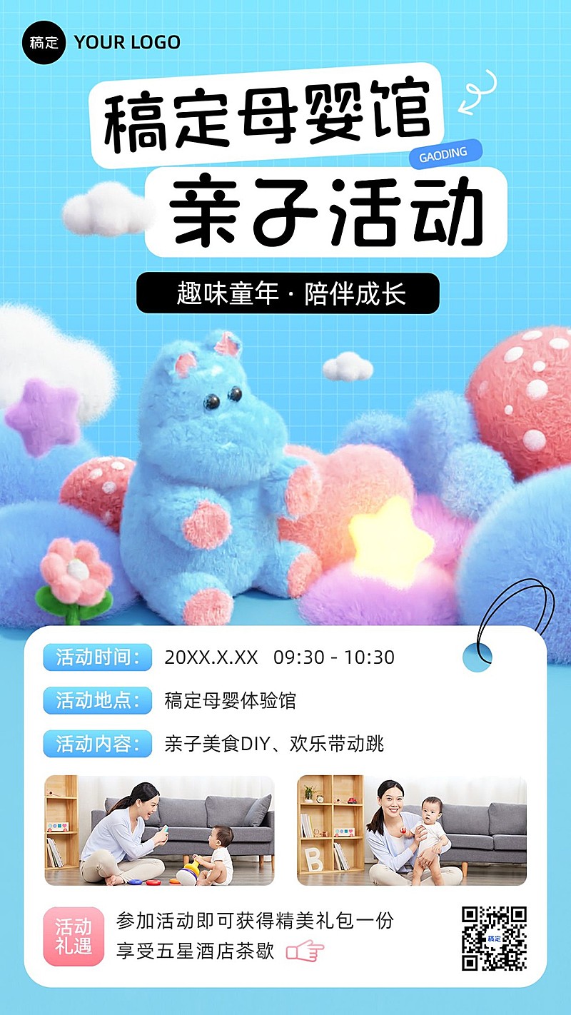 母婴亲子活动宣传邀请函可爱毛绒质感3D手机海报