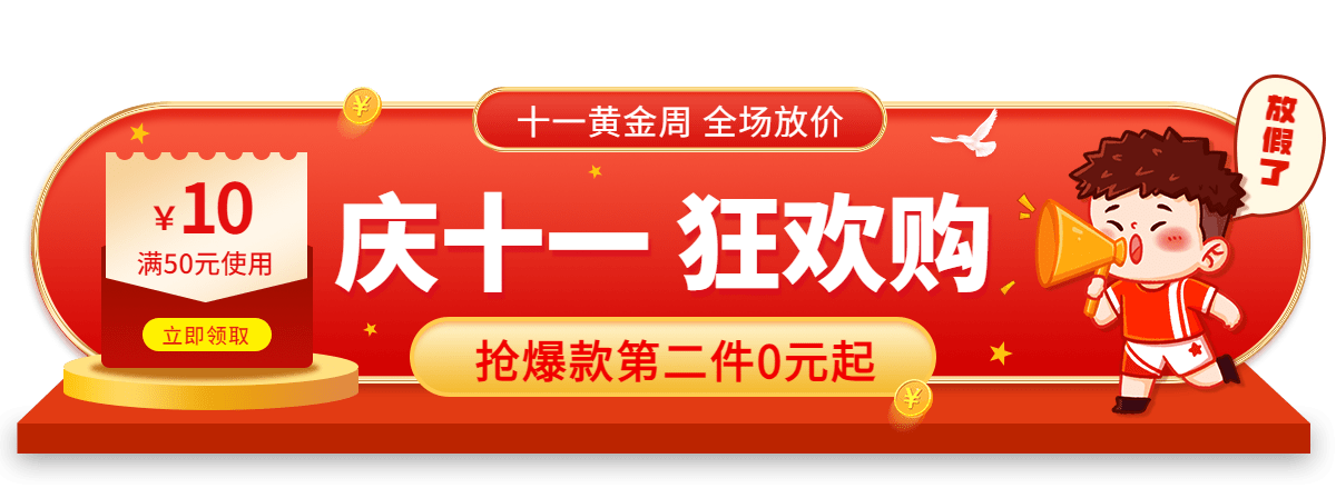 通用手绘国庆节促销胶囊banner