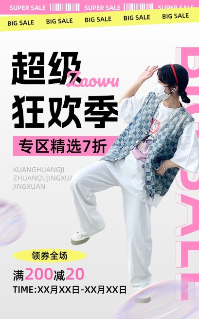 服饰箱包营销卖货潮流感电商竖版海报预览效果