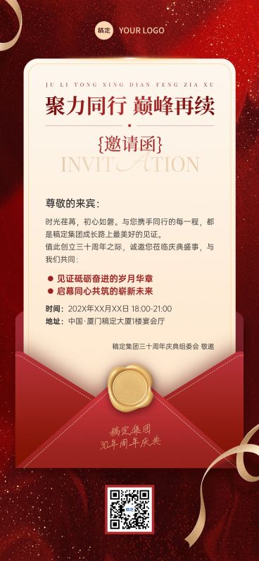 会议活动宣传邀请函喜庆感全屏竖版海报预览效果