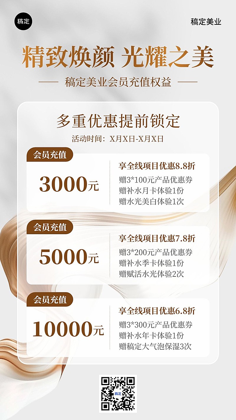 美业美容院促销充值活动竖版海报