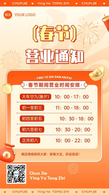 春节龙年商品零售不打烊放假通知喜庆感手机海报预览效果