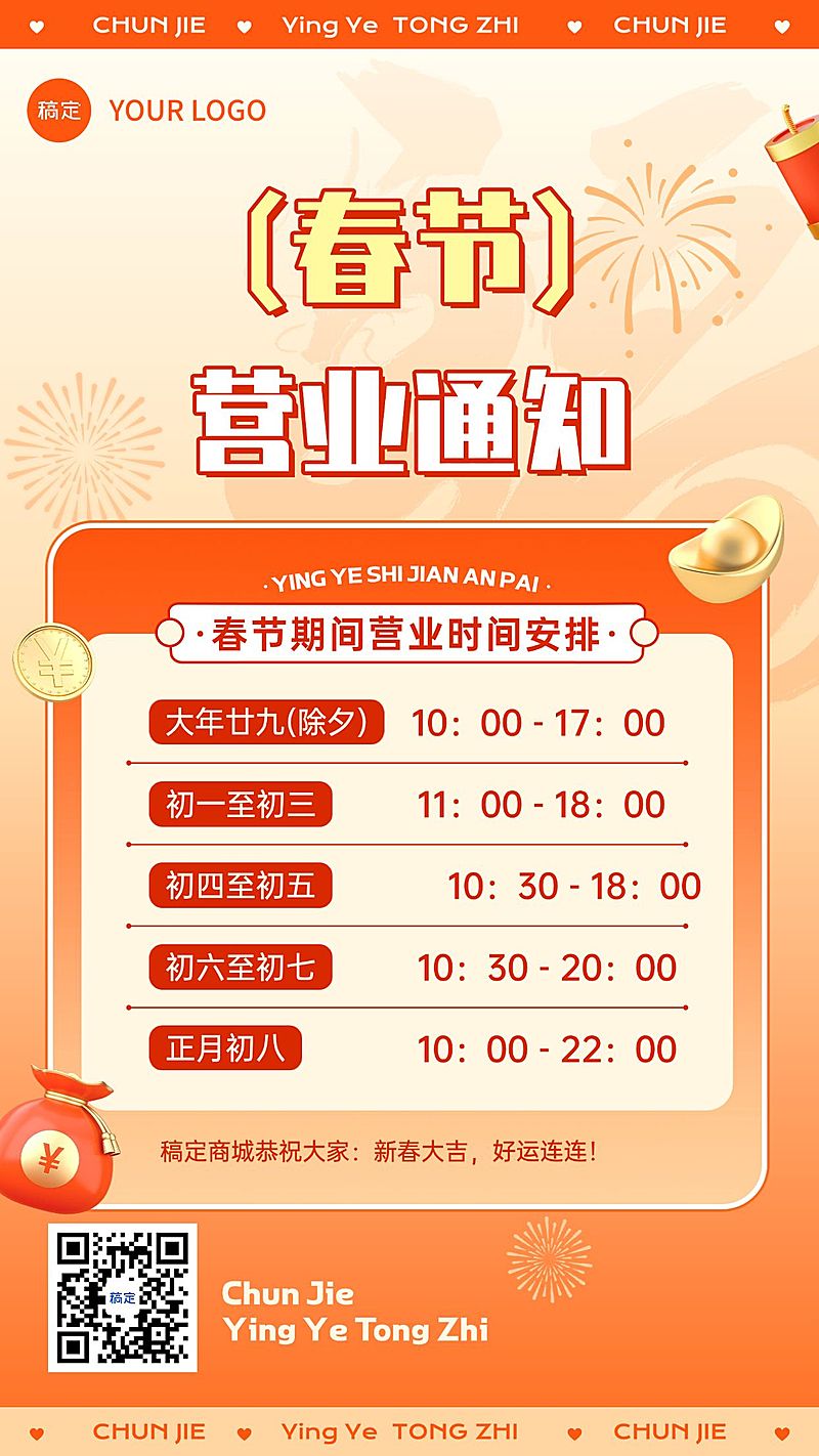 春节龙年商品零售不打烊放假通知喜庆感手机海报