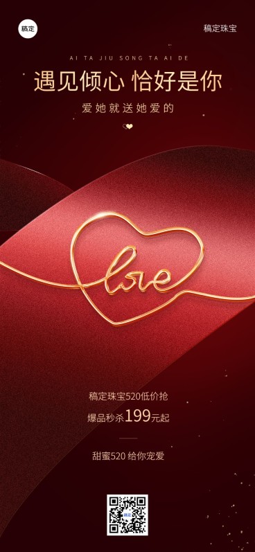 520情人节珠宝首饰节日营销3D元素全屏竖版海报预览效果