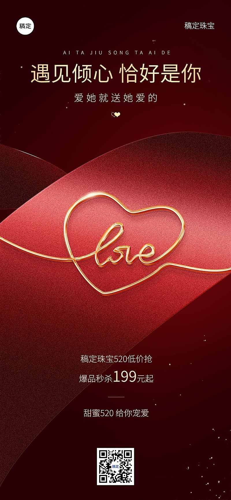 520情人节珠宝首饰节日营销3D元素全屏竖版海报