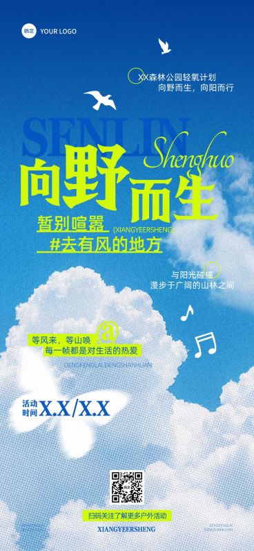 户外活动海报宣传邀请函实景感全屏竖版海报AIGC预览效果