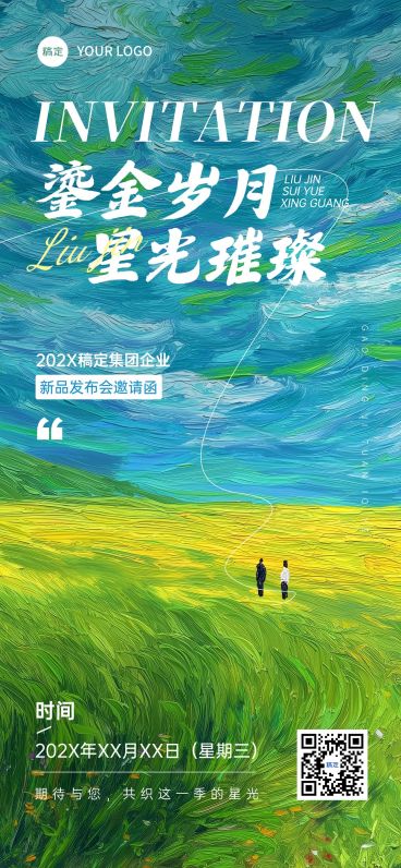 新品发布会议活动宣传邀请函油画风全屏竖版海报AIGC预览效果