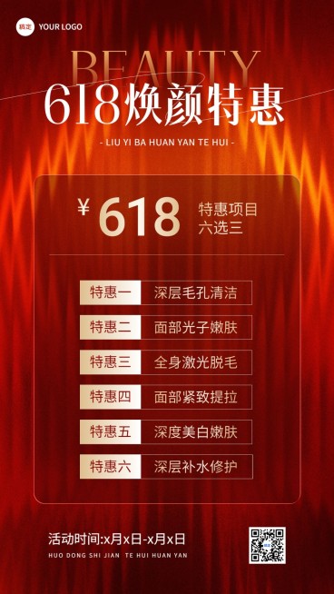 618年中大促美容美业医美卡项促销手机海报预览效果