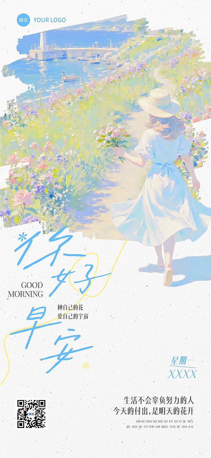 早安问候日签正能量语录全屏竖版海报AIGC