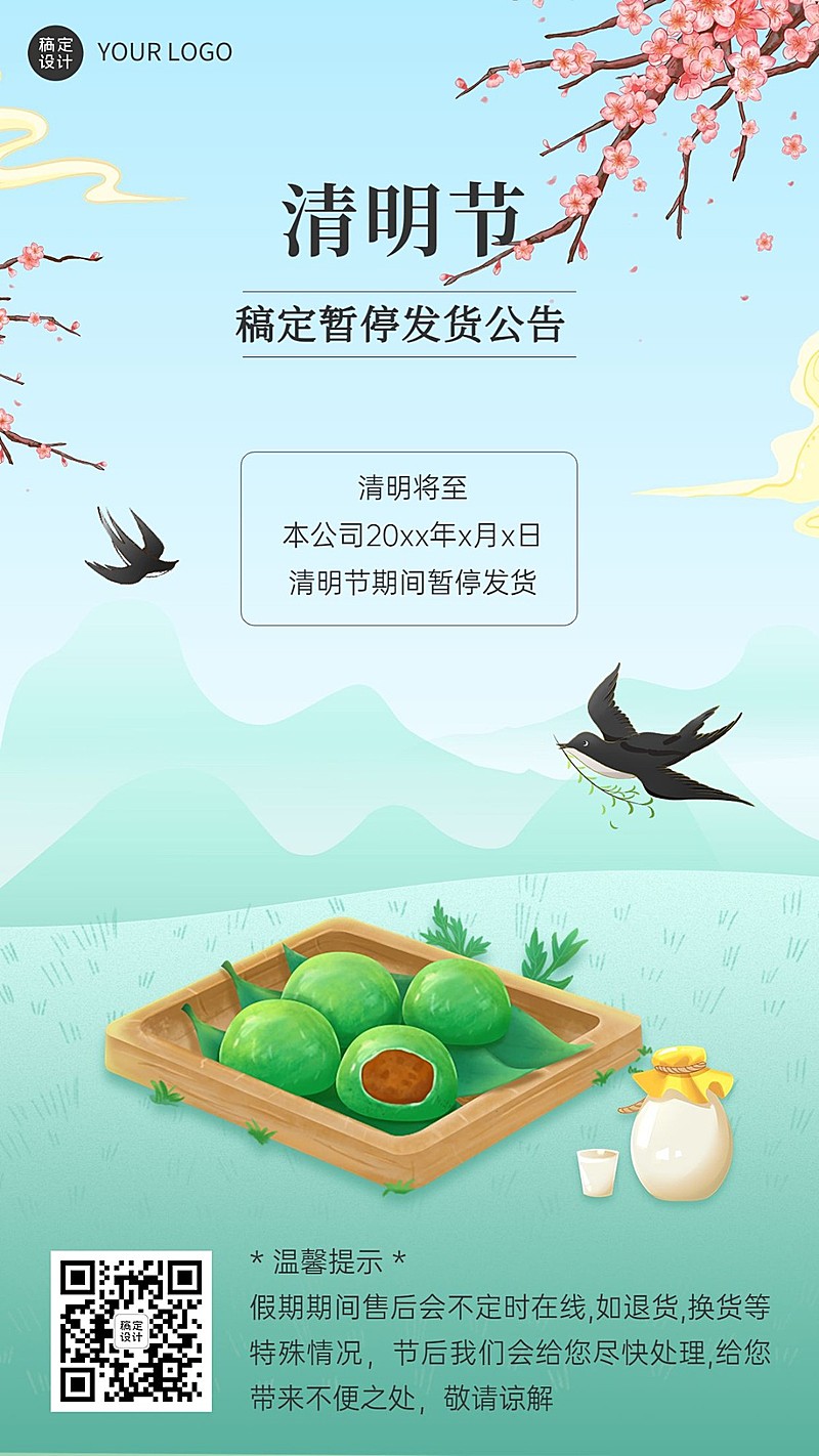 清明节暂停营业营业暂停发货公告插画手机海报