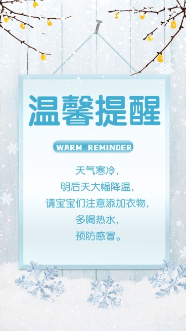 冬季降温提醒纯文字海报预览效果