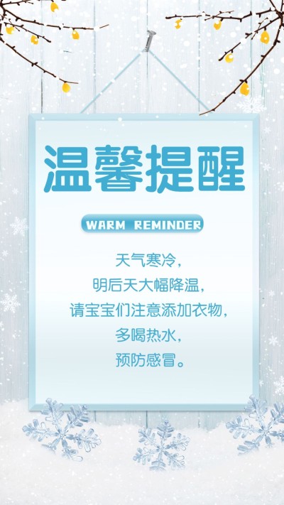冬季降温提醒纯文字海报
