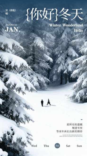 冬季日签早安问候正能量语录雪景手机海报预览效果