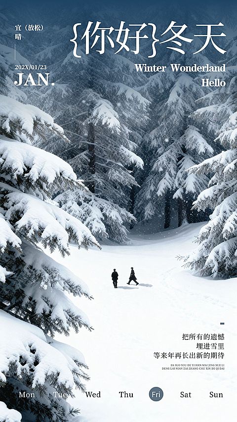 冬季日签早安问候正能量语录雪景手机海报
