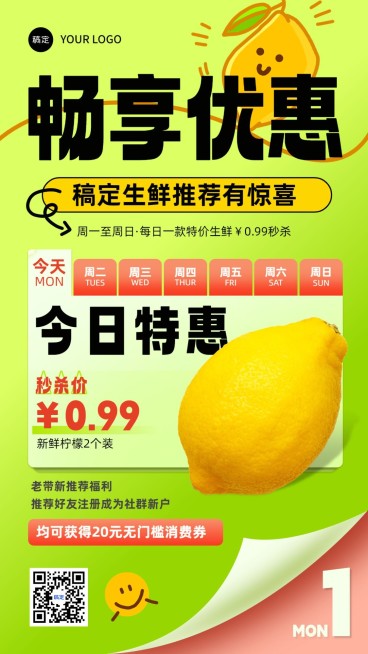 食品生鲜社群活动宣传推广手机海报预览效果