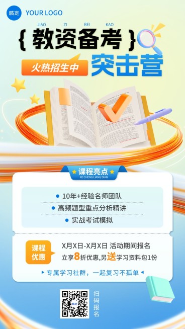 教育培训职业教育招生引流课程营销手机海报预览效果