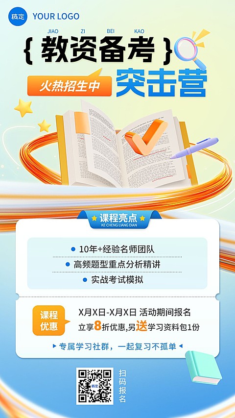 教育培训职业教育招生引流课程营销手机海报