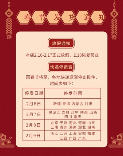 春节放假公告物流通知店铺公告