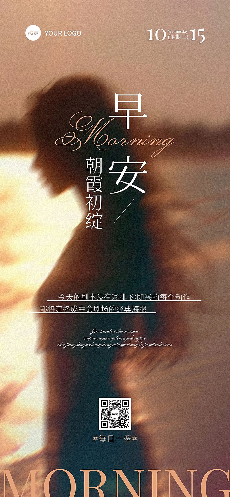早安问候日签正能量语录竖版海报AIGC