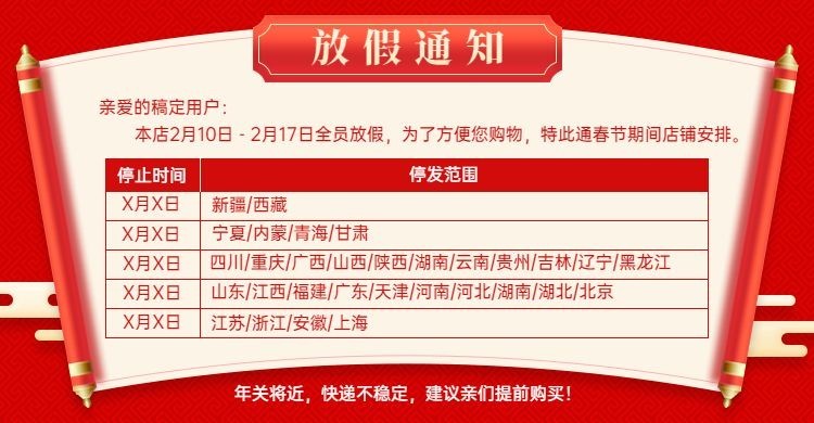 春节放假通知海报banner预览效果