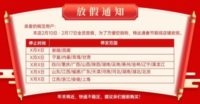 春节放假通知海报banner