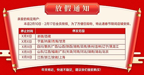 春节放假通知海报banner