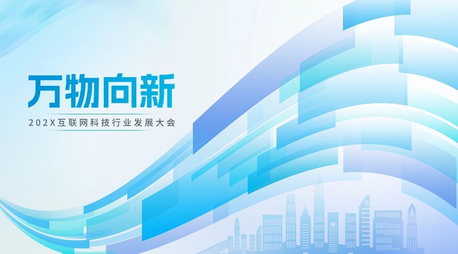 企业论坛会议活动宣传广告banner预览效果