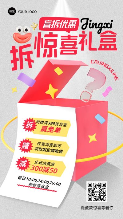 营销卖货促销活动满减礼盒手机海报