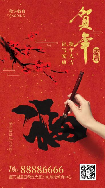 书法福字贺年春节祝福手机海报预览效果