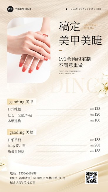 美业美甲美睫促销宣传价格表手机海报预览效果