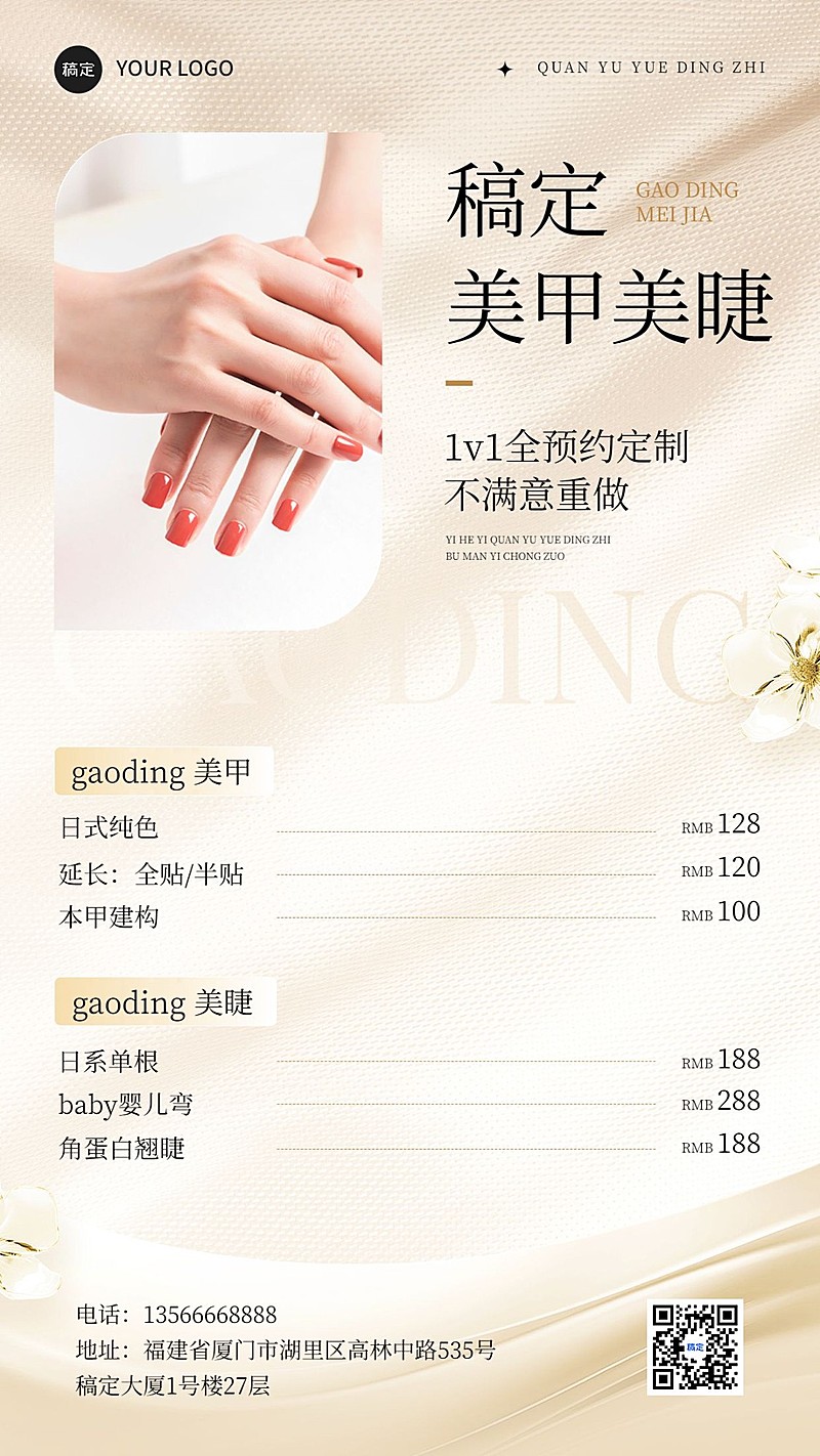 美业美甲美睫促销宣传价格表手机海报