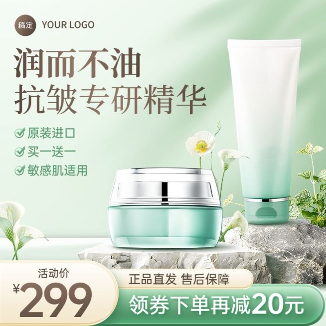 电商美容美妆营销卖货产品展示商品主图/直通车预览效果